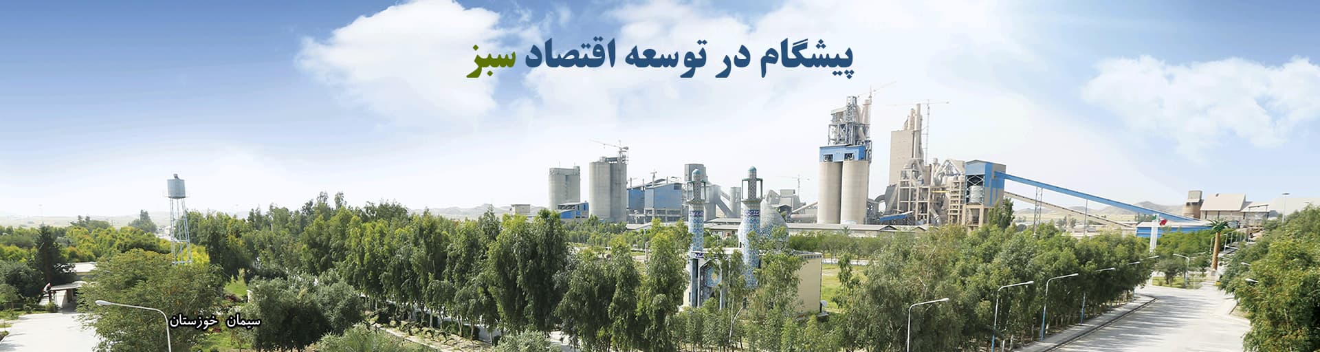 Fars & Khuzestan Cement banner