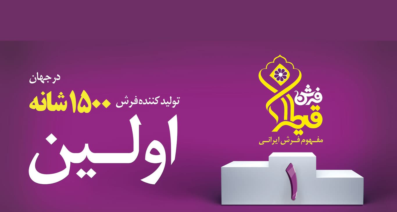 Gheytaran Carpet banner